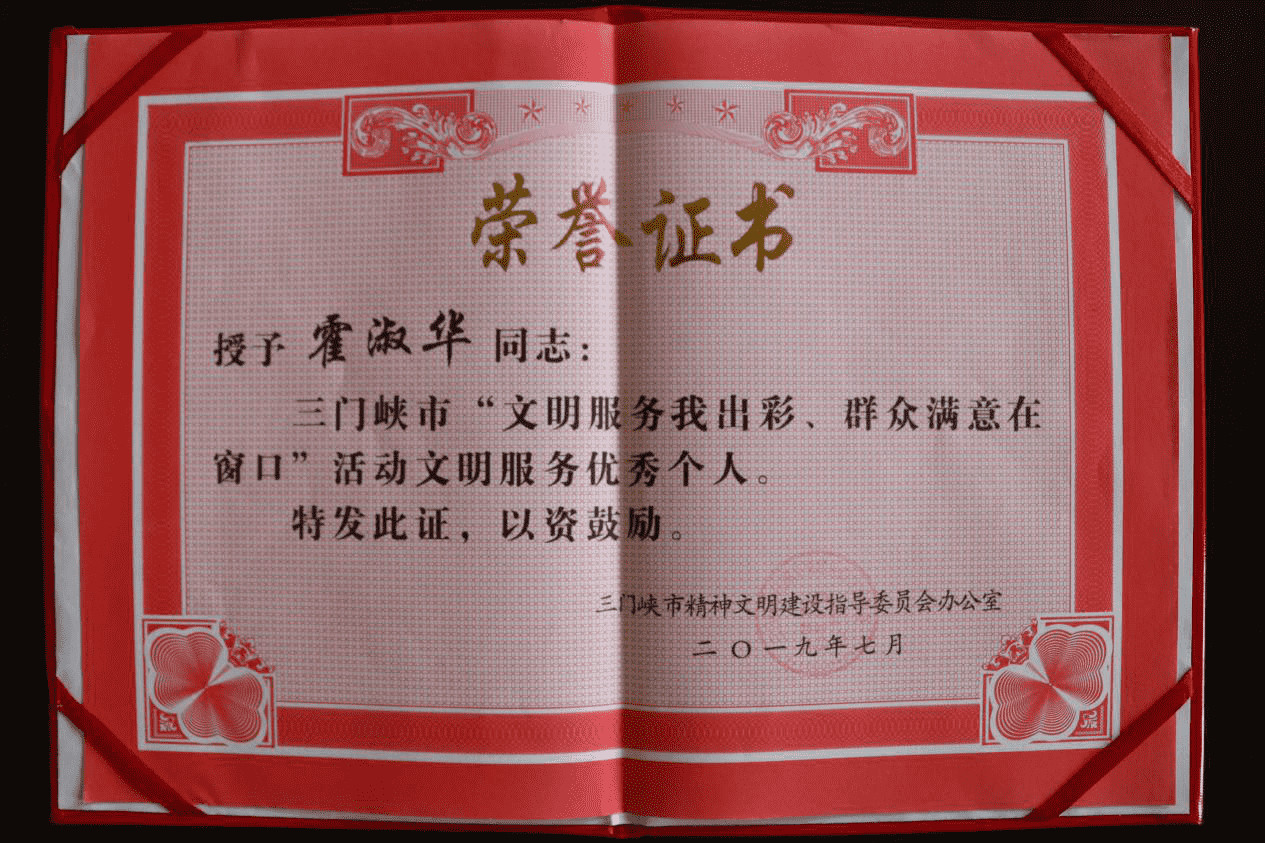 優秀,職工,風采錄,優秀,職工,風采錄, . 優秀職工風采錄----霍淑華