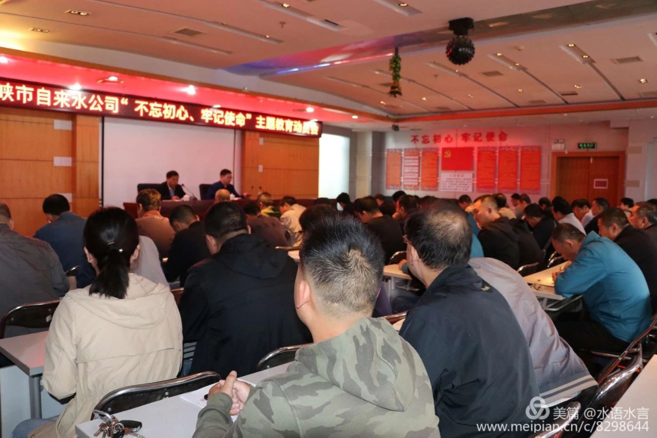 公司,召開,“,不忘初心,、,牢記,使命,”,主題, . 公司召開“不忘初心、牢記使命”主題教育動員會