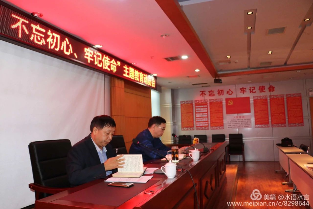 公司,召開,“,不忘初心,、,牢記,使命,”,主題, . 公司召開“不忘初心、牢記使命”主題教育動員會