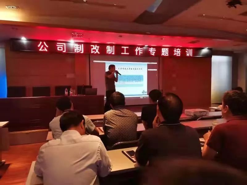 公司,舉辦,國有,企業改制,知識,專題,講座,為, . 公司舉辦國有企業改制知識專題講座