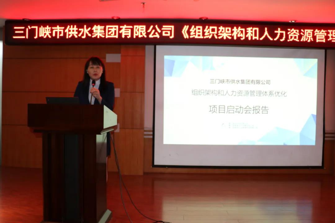 集團公司,《,9月,24日,下午,集團公司,《, . 集團公司《組織架構和人力資源管理體系優化項目》啟動會召開