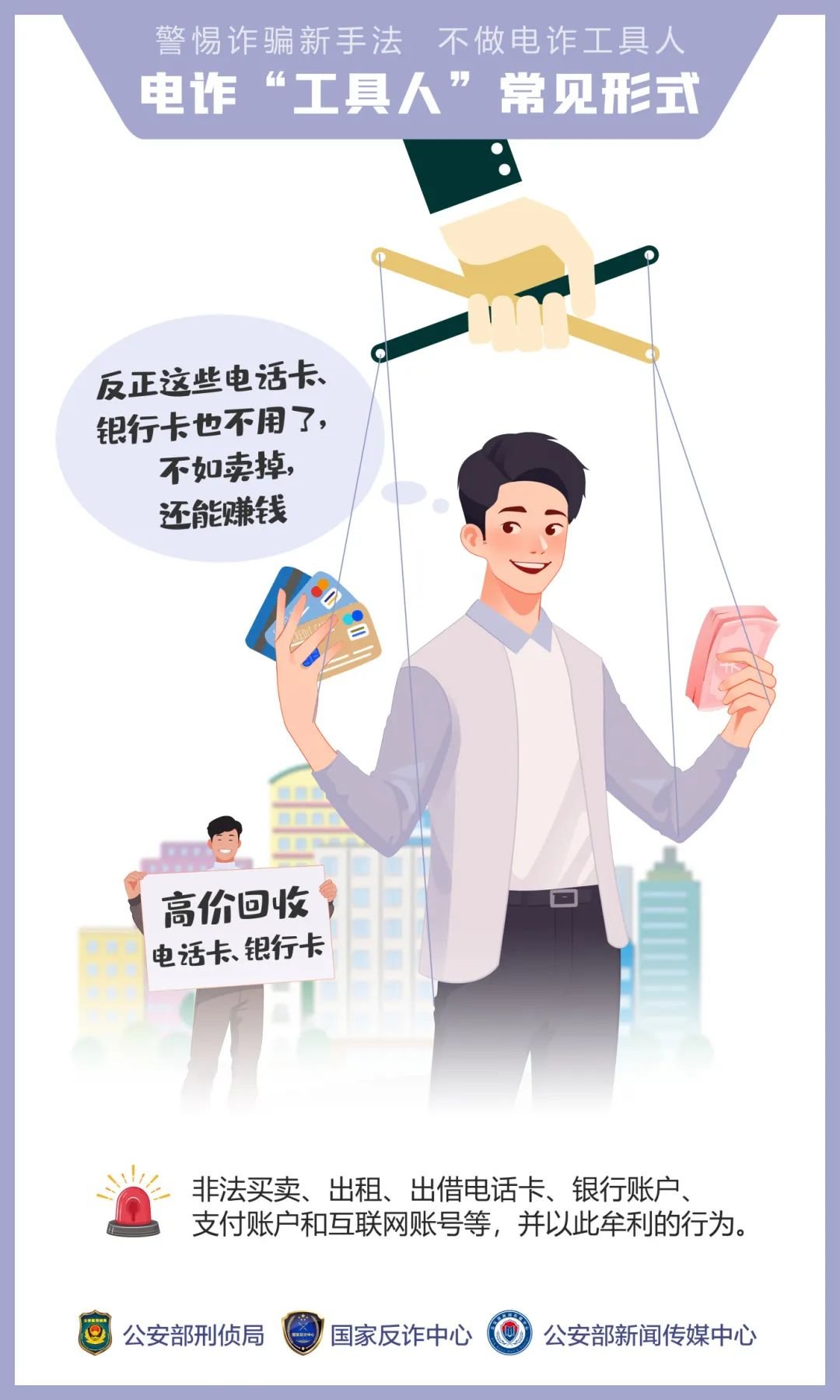 公安,機關,呼吁,公眾,提高,警惕,—,誘騙,手法, . 公安機關呼吁公眾提高警惕——誘騙手法“套路深” 莫成電詐“工具人”