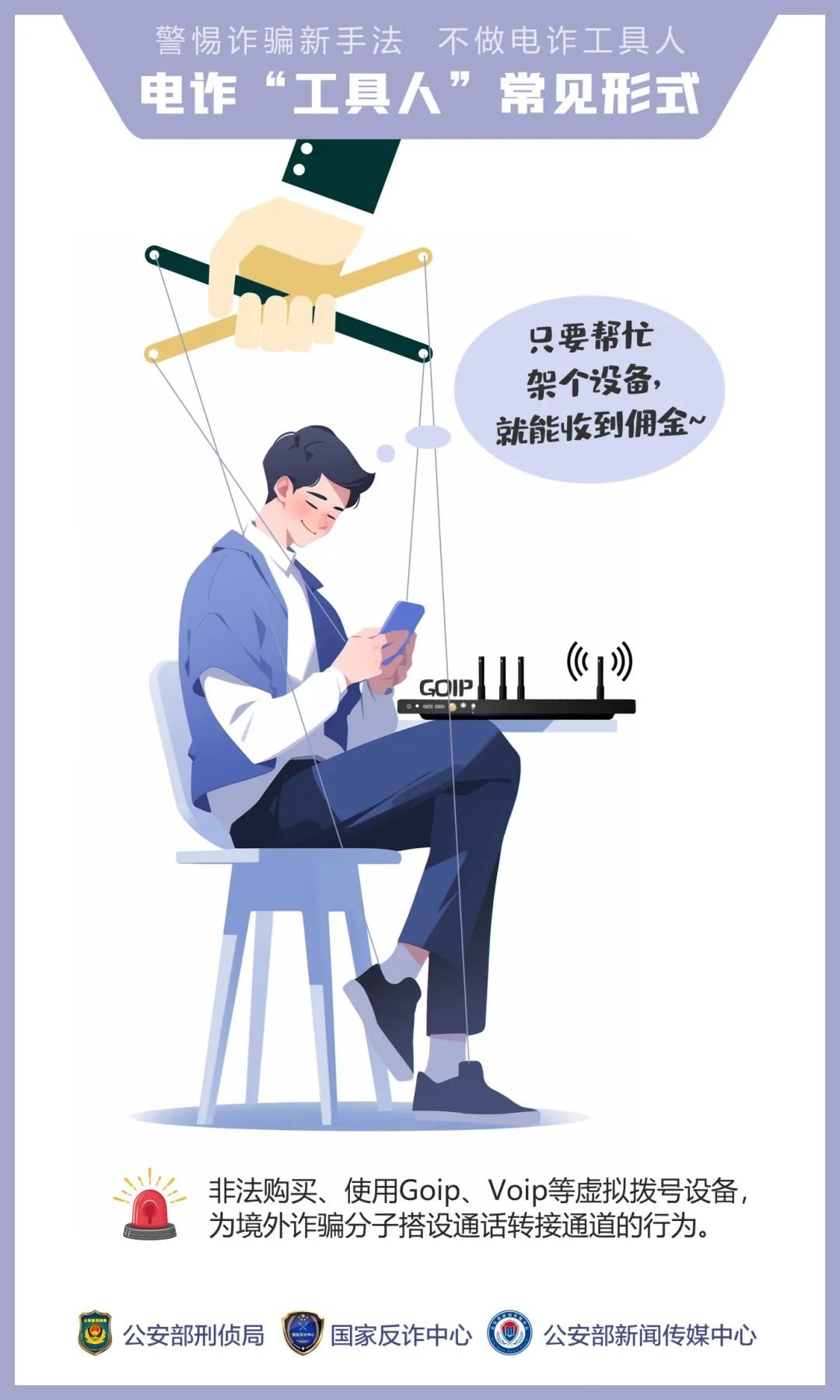 公安,機關,呼吁,公眾,提高,警惕,—,誘騙,手法, . 公安機關呼吁公眾提高警惕——誘騙手法“套路深” 莫成電詐“工具人”
