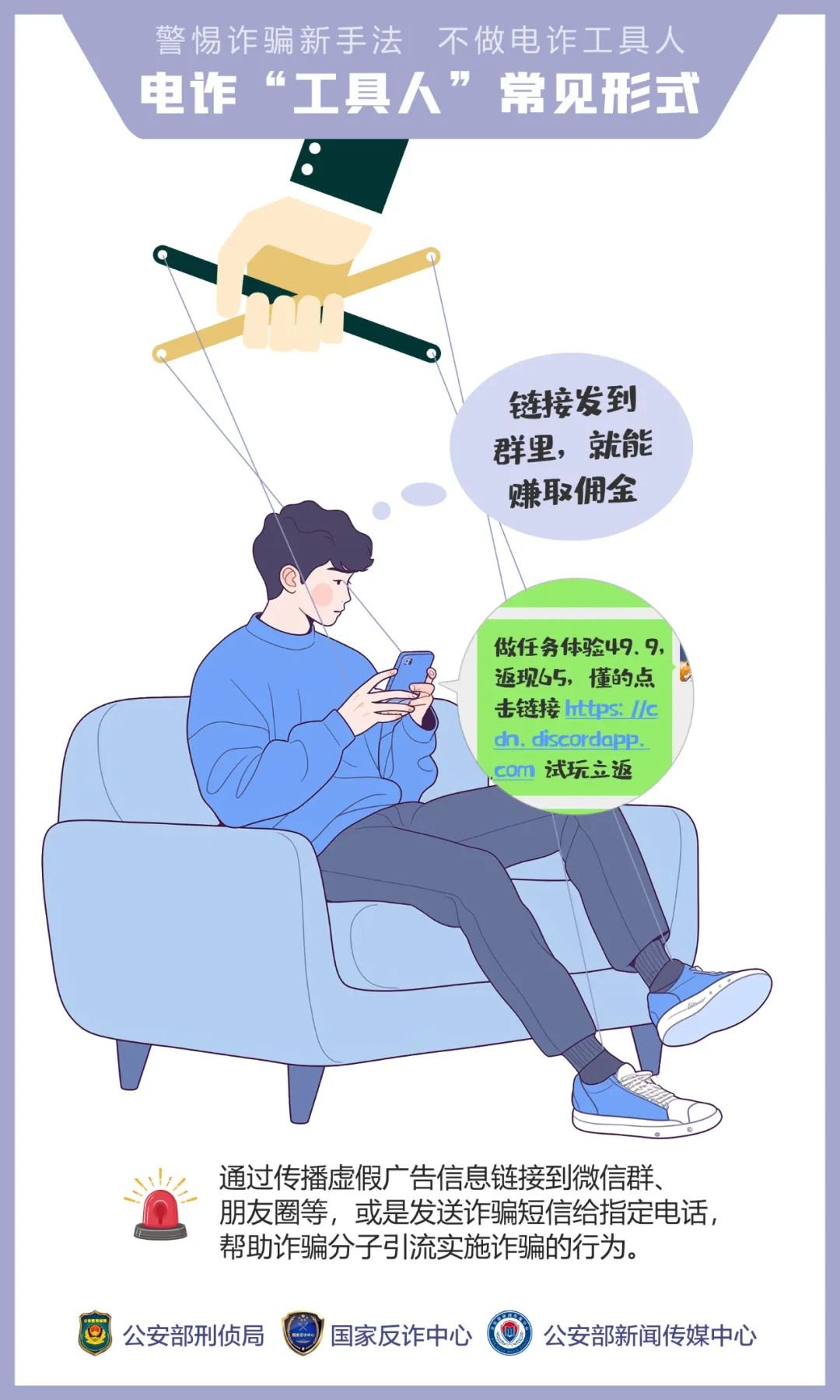 公安,機關,呼吁,公眾,提高,警惕,—,誘騙,手法, . 公安機關呼吁公眾提高警惕——誘騙手法“套路深” 莫成電詐“工具人”