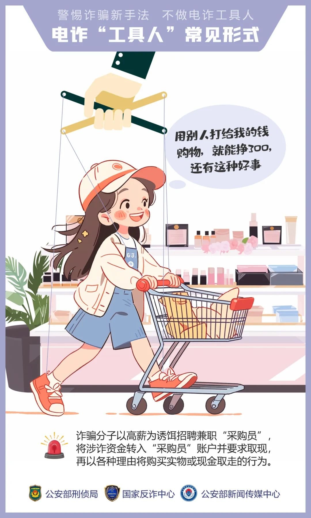 公安,機關,呼吁,公眾,提高,警惕,—,誘騙,手法, . 公安機關呼吁公眾提高警惕——誘騙手法“套路深” 莫成電詐“工具人”