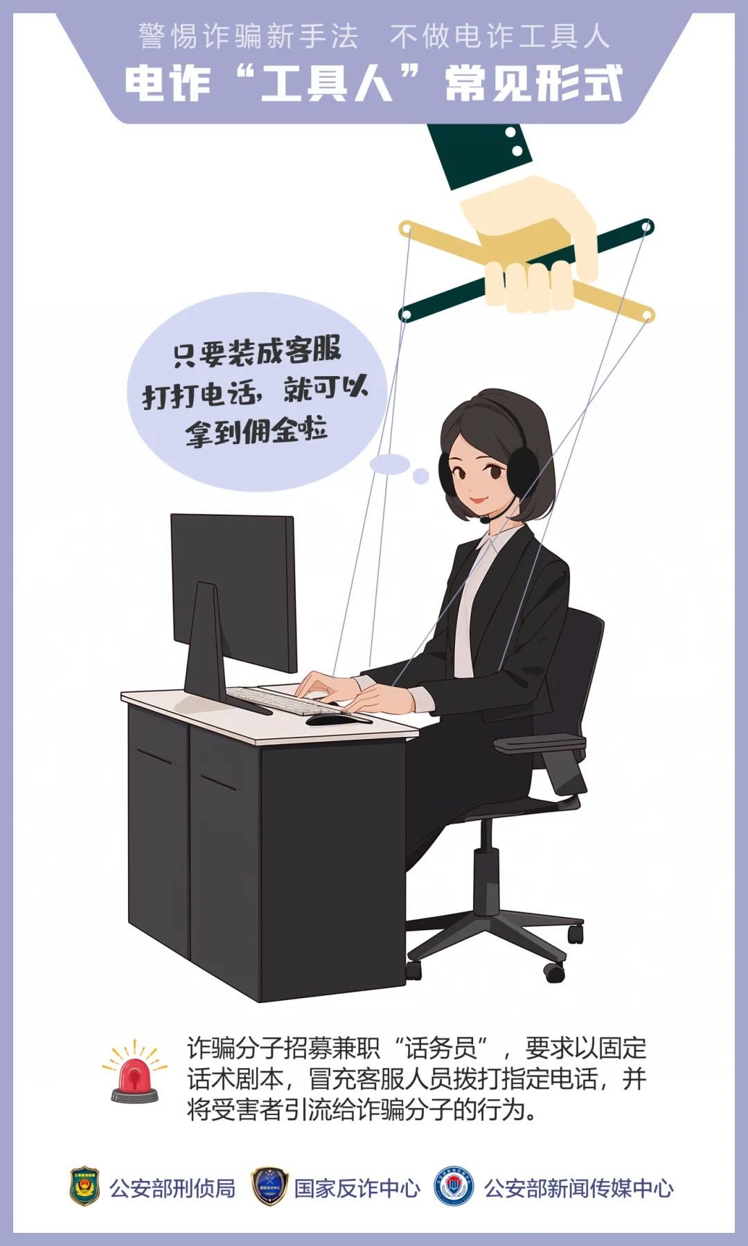 公安,機關,呼吁,公眾,提高,警惕,—,誘騙,手法, . 公安機關呼吁公眾提高警惕——誘騙手法“套路深” 莫成電詐“工具人”
