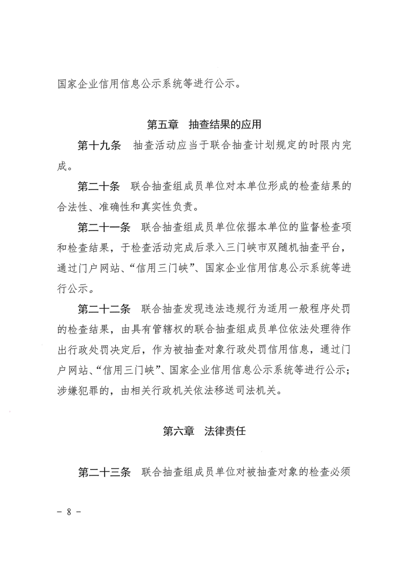 三門峽市工程建設項目事中事后監管實施辦法 . 三門峽市工程建設項目事中事后監管實施辦法（試行）