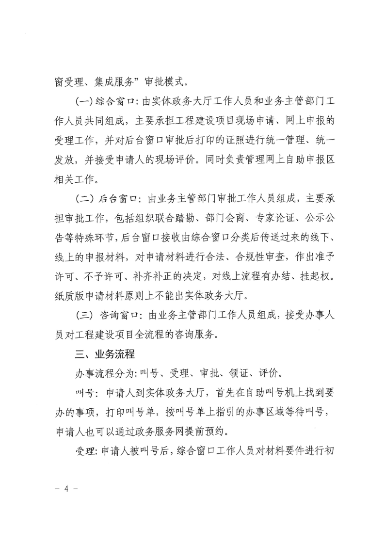 三門峽市工程建設項目審批制度改革“一窗受理 . 三門峽市工程建設項目審批制度改革“一窗受理”工作規程（試行）