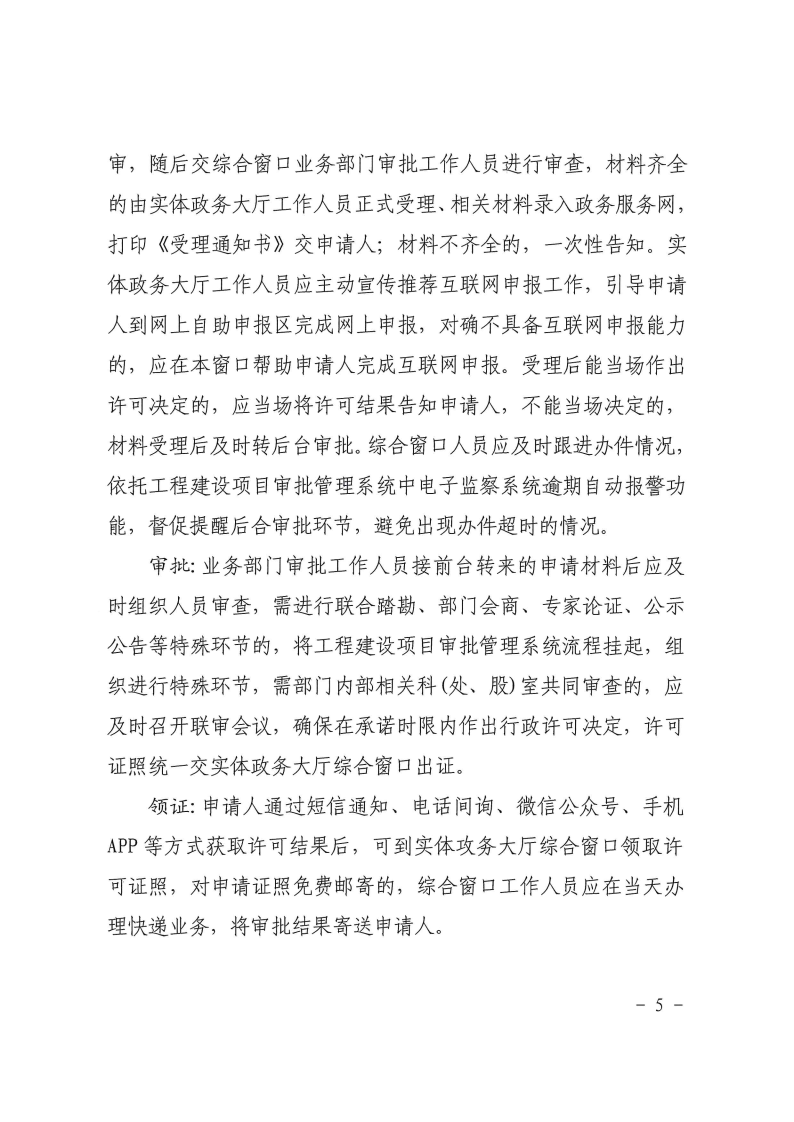 三門峽市工程建設項目審批制度改革“一窗受理 . 三門峽市工程建設項目審批制度改革“一窗受理”工作規程（試行）