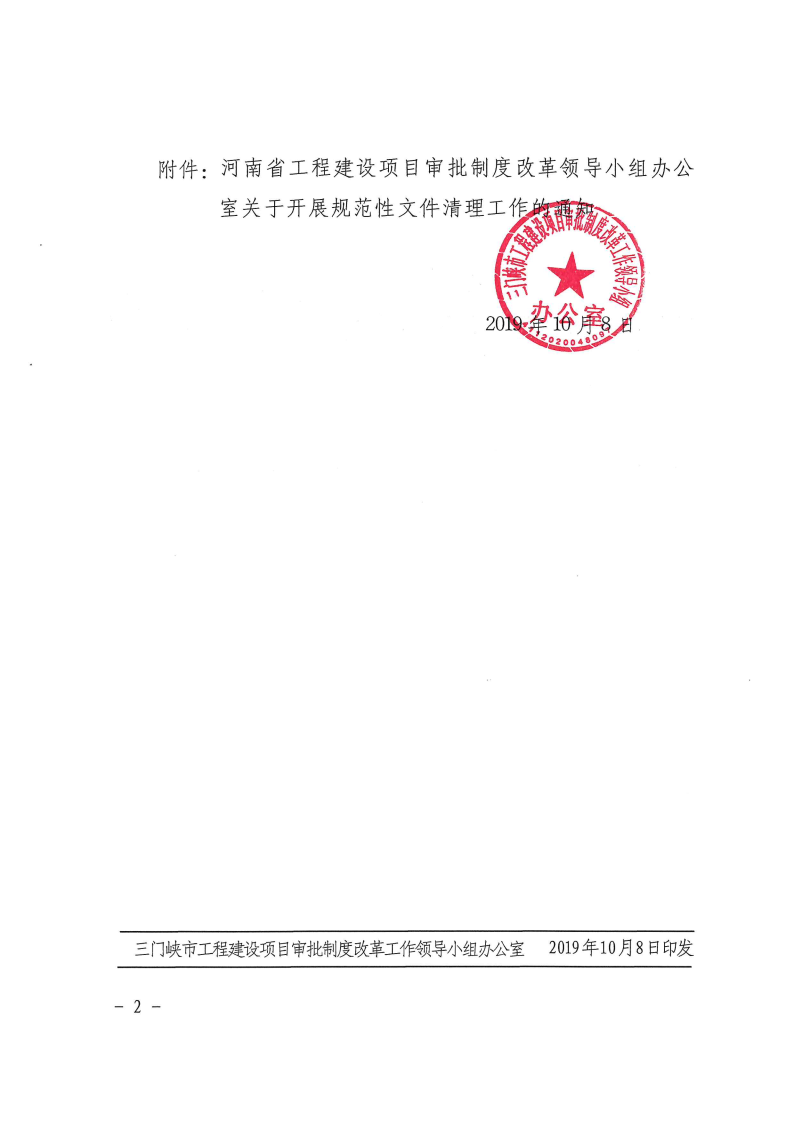 河南省,工程,建設項目,審批,制度,改革,領導, . 河南省工改辦關于開展規范性文件清理工作的通知