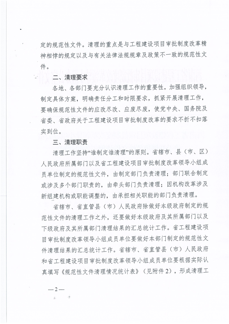 河南省,工程,建設項目,審批,制度,改革,領導, . 河南省工改辦關于開展規范性文件清理工作的通知