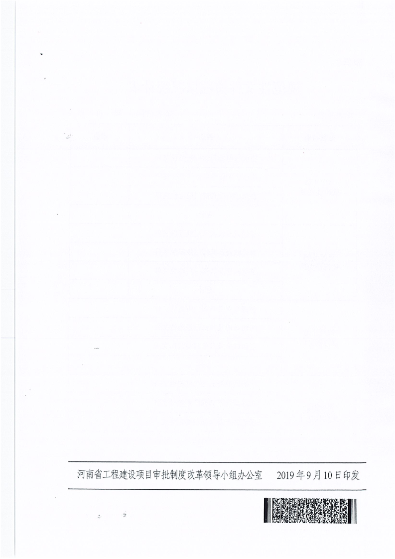 河南省,工程,建設項目,審批,制度,改革,領導, . 河南省工改辦關于開展規范性文件清理工作的通知