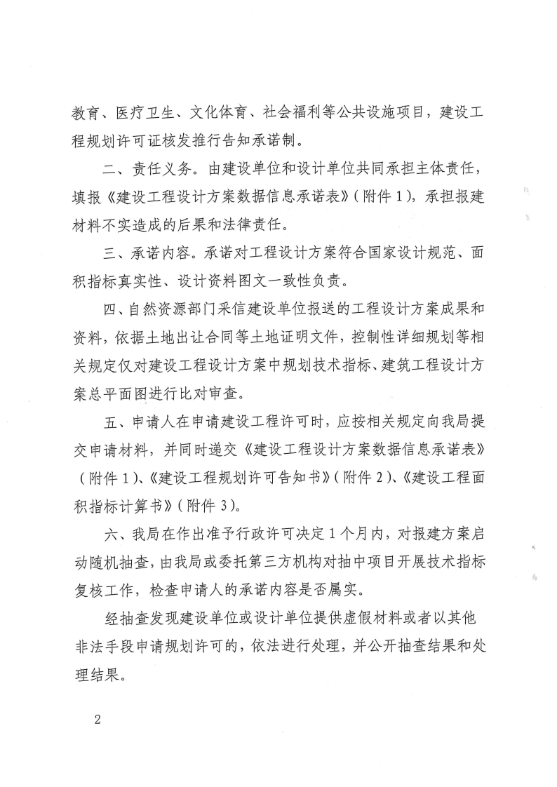 三門峽市自然資源和規劃局關于建設工程規劃許 . 三門峽市自然資源和規劃局關于建設工程規劃許可試行告知承諾制管理的通知