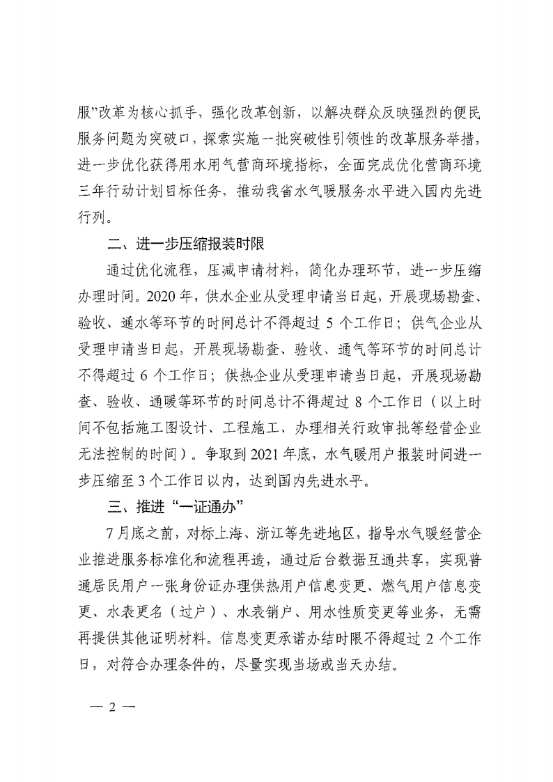 河南省住房和城鄉建設廳關于進一步深入推進水 . 河南省住房和城鄉建設廳關于進一步深入推進水氣暖服務便民化的通知