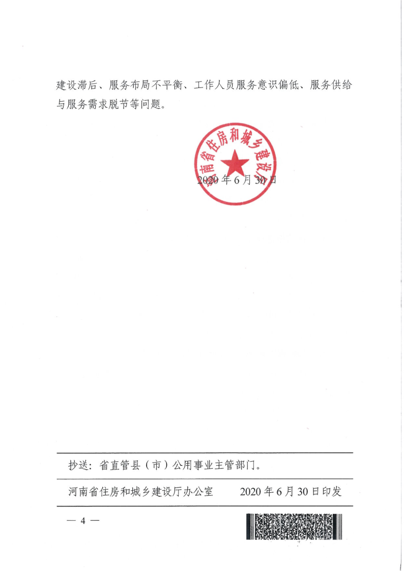 河南省住房和城鄉建設廳關于進一步深入推進水 . 河南省住房和城鄉建設廳關于進一步深入推進水氣暖服務便民化的通知