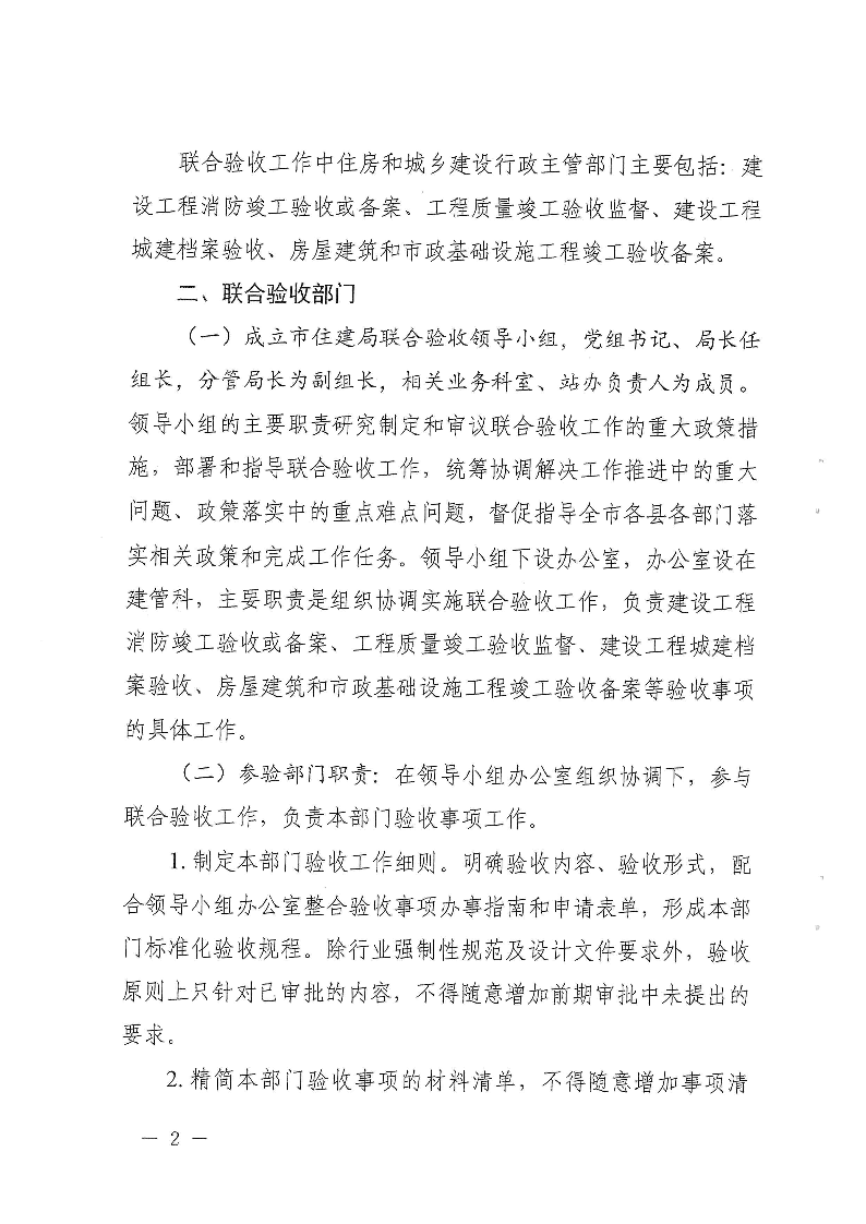 關于,進一步,做好,建設工程,竣工,聯合,驗收, . 關于進一步做好建設工程竣工聯合驗收工作的通知