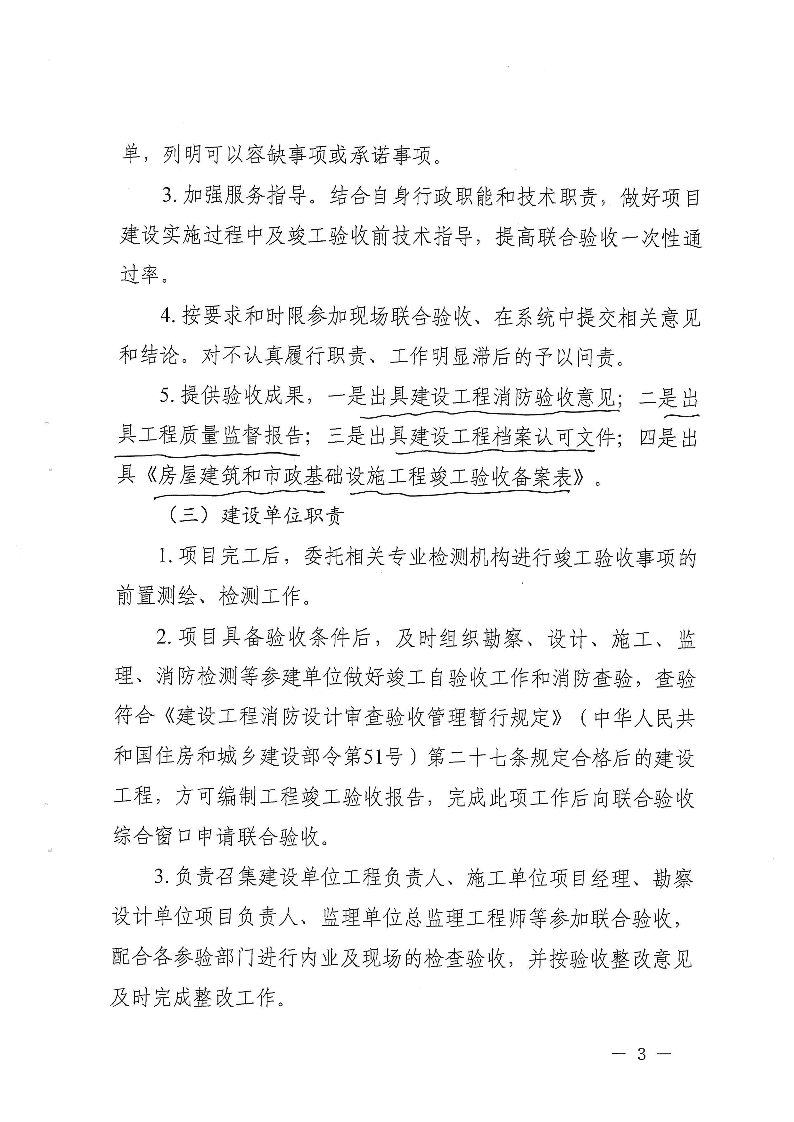 關于,進一步,做好,建設工程,竣工,聯合,驗收, . 關于進一步做好建設工程竣工聯合驗收工作的通知