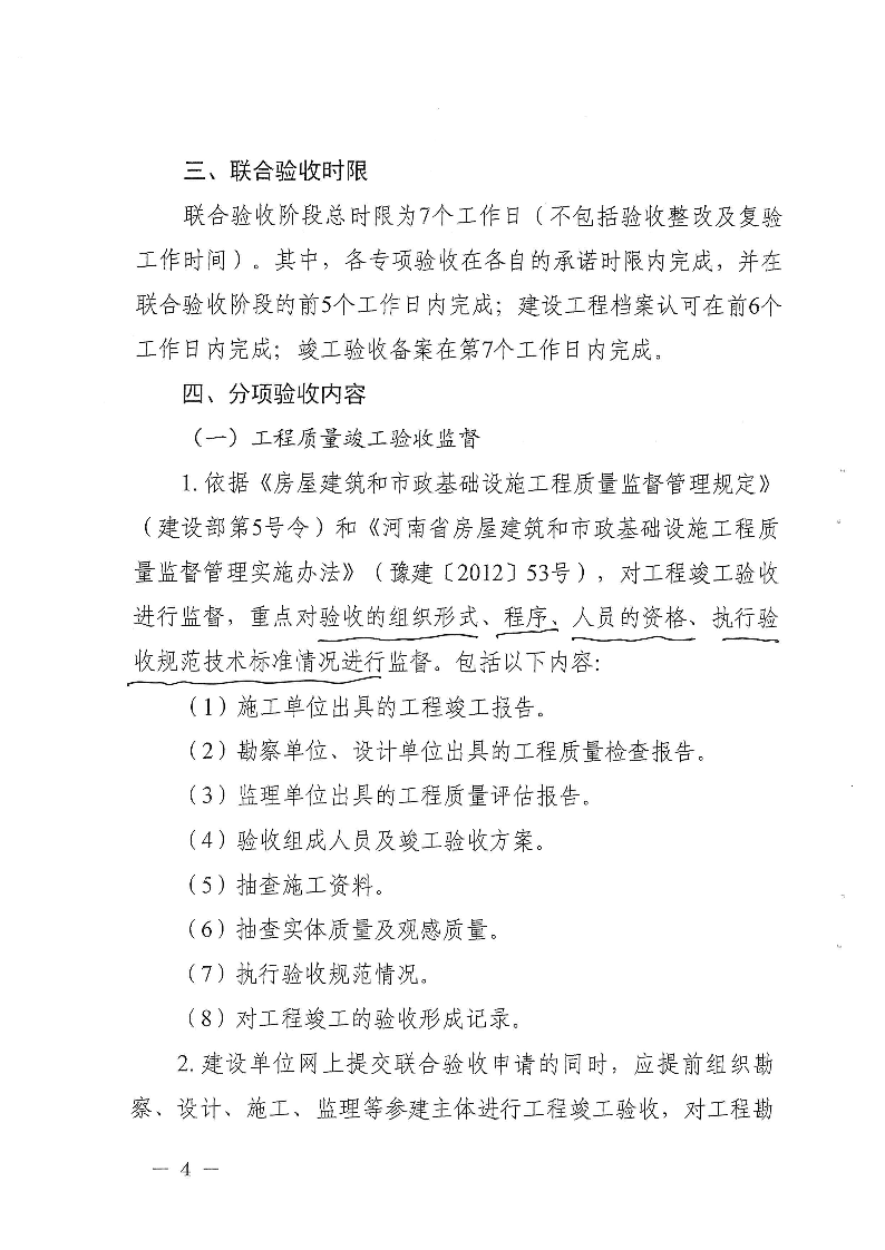 關于,進一步,做好,建設工程,竣工,聯合,驗收, . 關于進一步做好建設工程竣工聯合驗收工作的通知