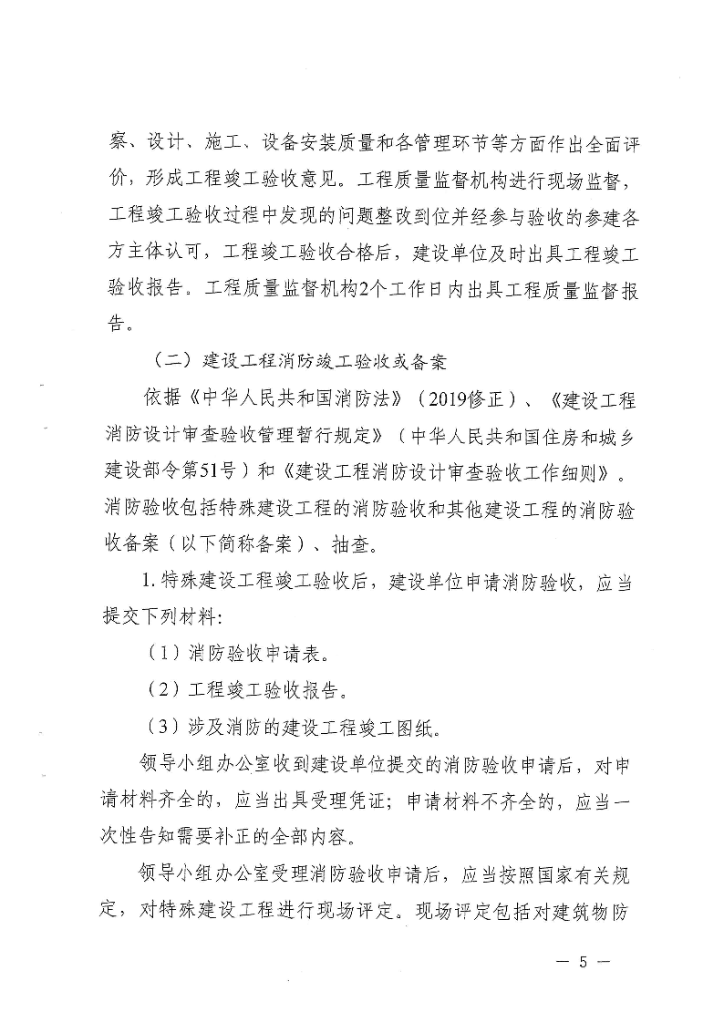 關于,進一步,做好,建設工程,竣工,聯合,驗收, . 關于進一步做好建設工程竣工聯合驗收工作的通知