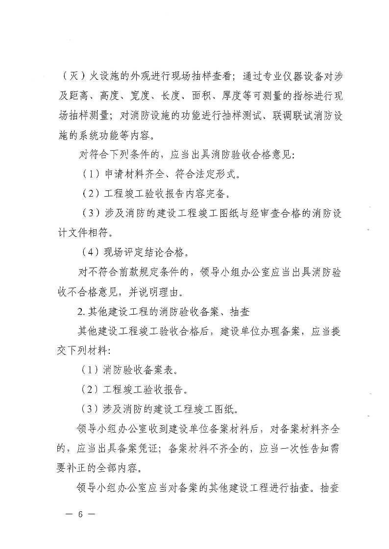 關于,進一步,做好,建設工程,竣工,聯合,驗收, . 關于進一步做好建設工程竣工聯合驗收工作的通知