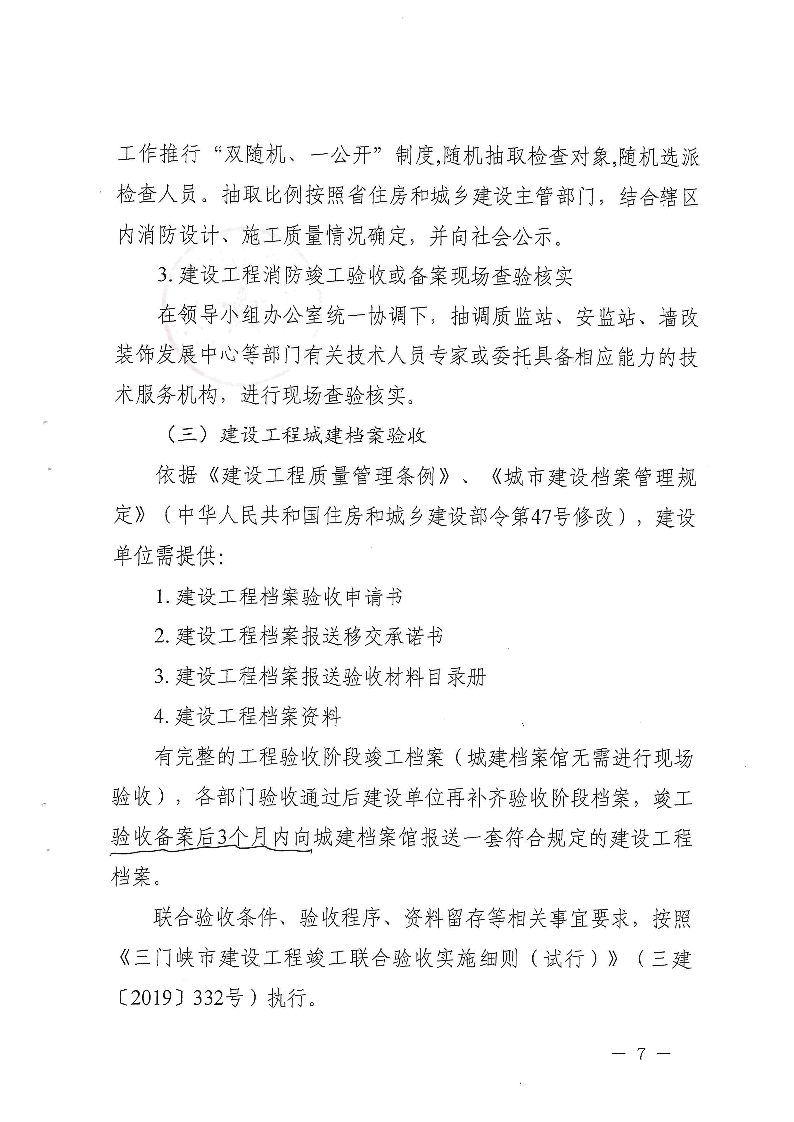 關于,進一步,做好,建設工程,竣工,聯合,驗收, . 關于進一步做好建設工程竣工聯合驗收工作的通知