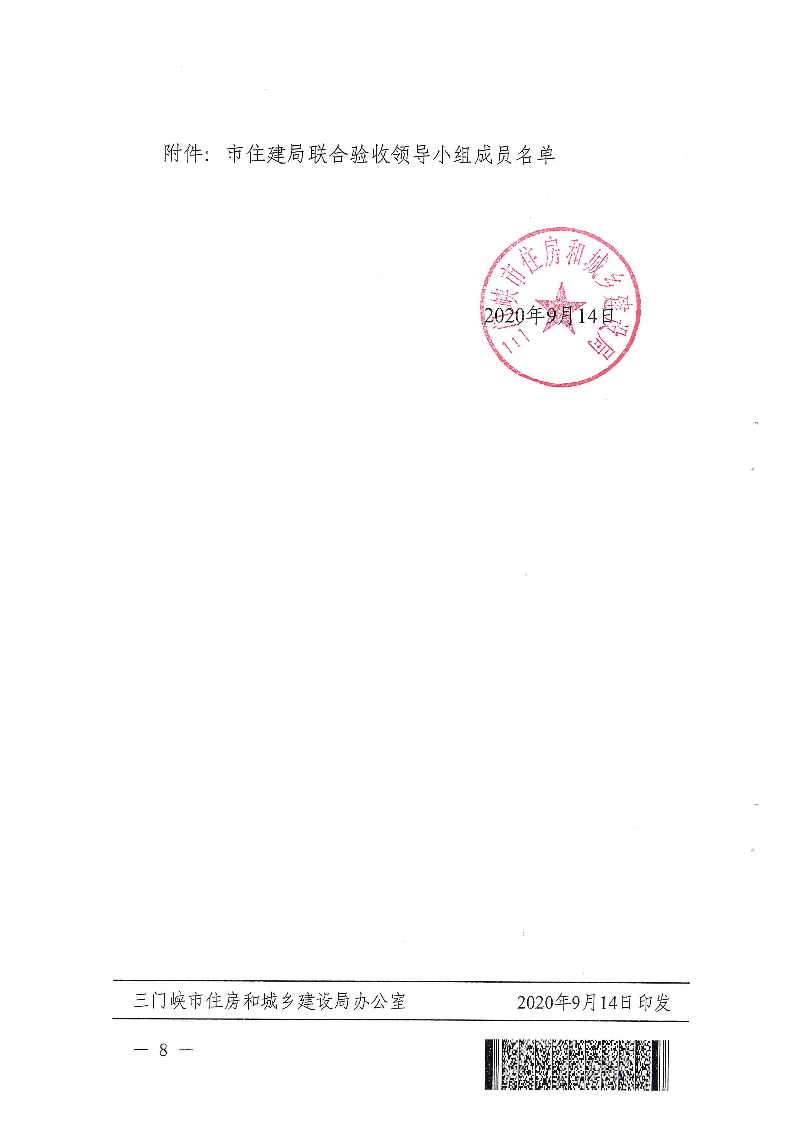 關于,進一步,做好,建設工程,竣工,聯合,驗收, . 關于進一步做好建設工程竣工聯合驗收工作的通知