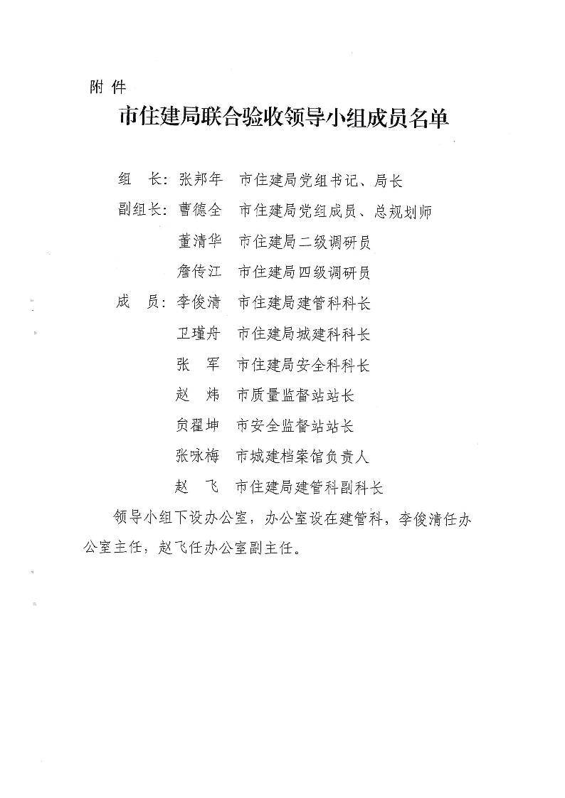 關于,進一步,做好,建設工程,竣工,聯合,驗收, . 關于進一步做好建設工程竣工聯合驗收工作的通知