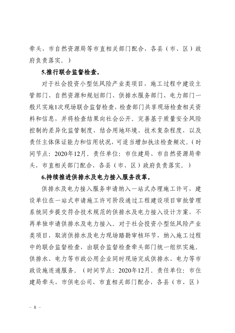 關于,印發,《, . 三門峽市辦理建筑許可提升專項行動方案