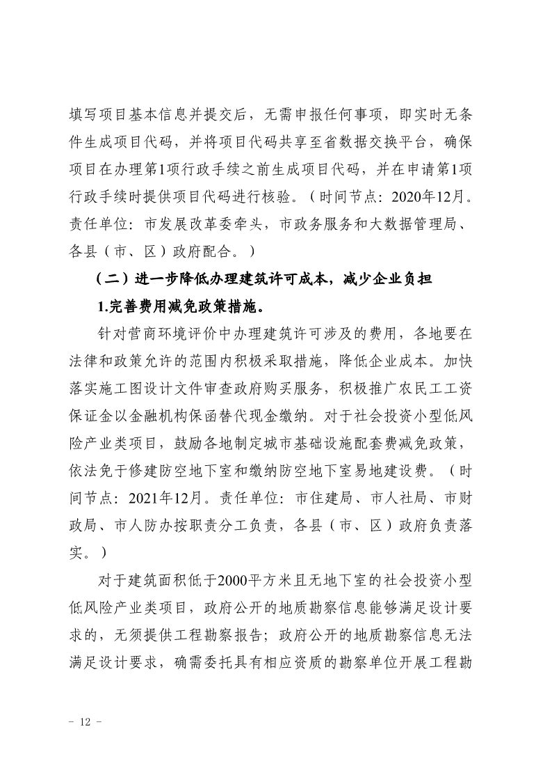 關于,印發,《, . 三門峽市辦理建筑許可提升專項行動方案