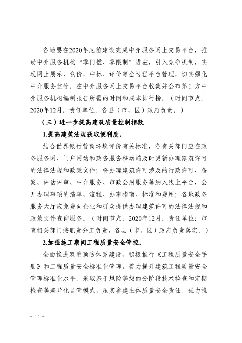 關于,印發,《, . 三門峽市辦理建筑許可提升專項行動方案