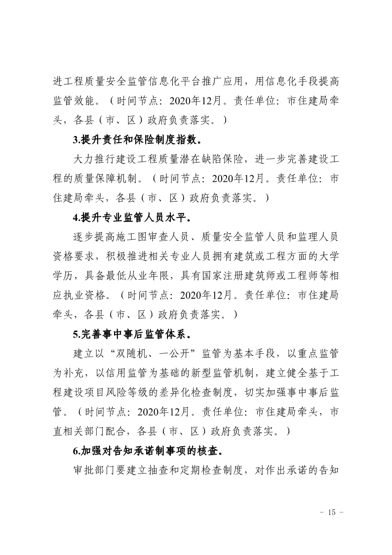 關于,印發,《, . 三門峽市辦理建筑許可提升專項行動方案