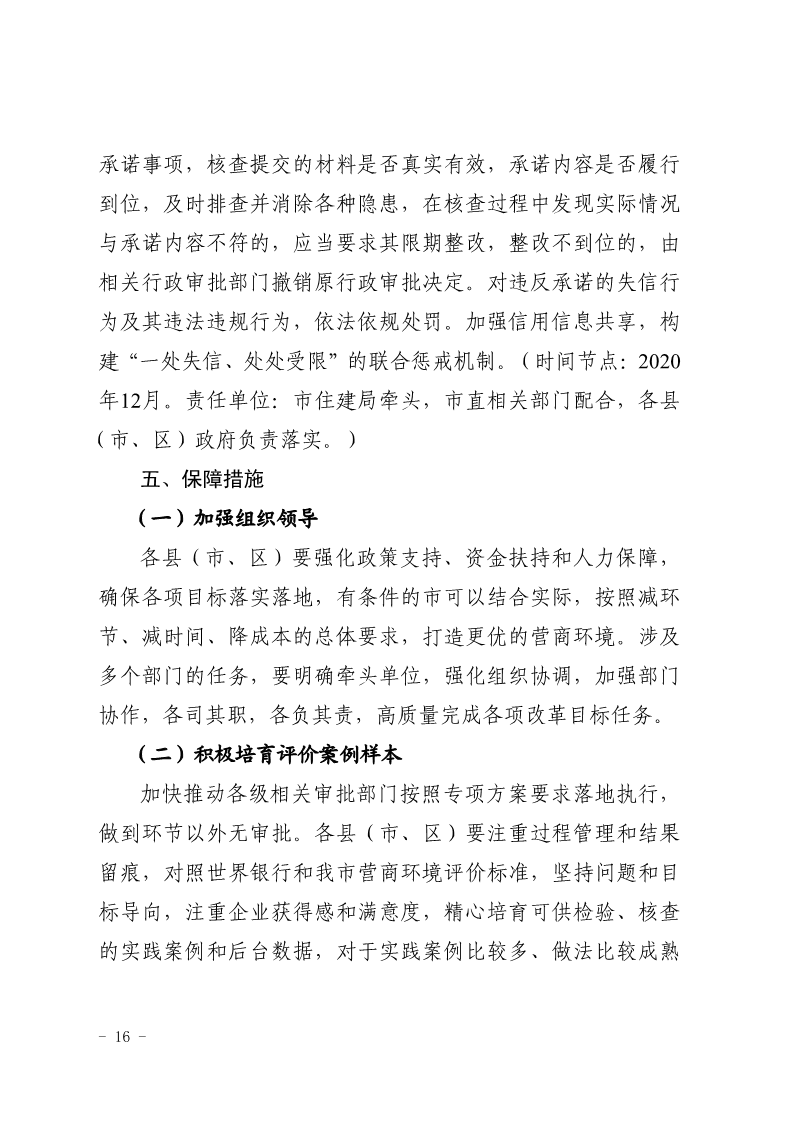 關于,印發,《, . 三門峽市辦理建筑許可提升專項行動方案