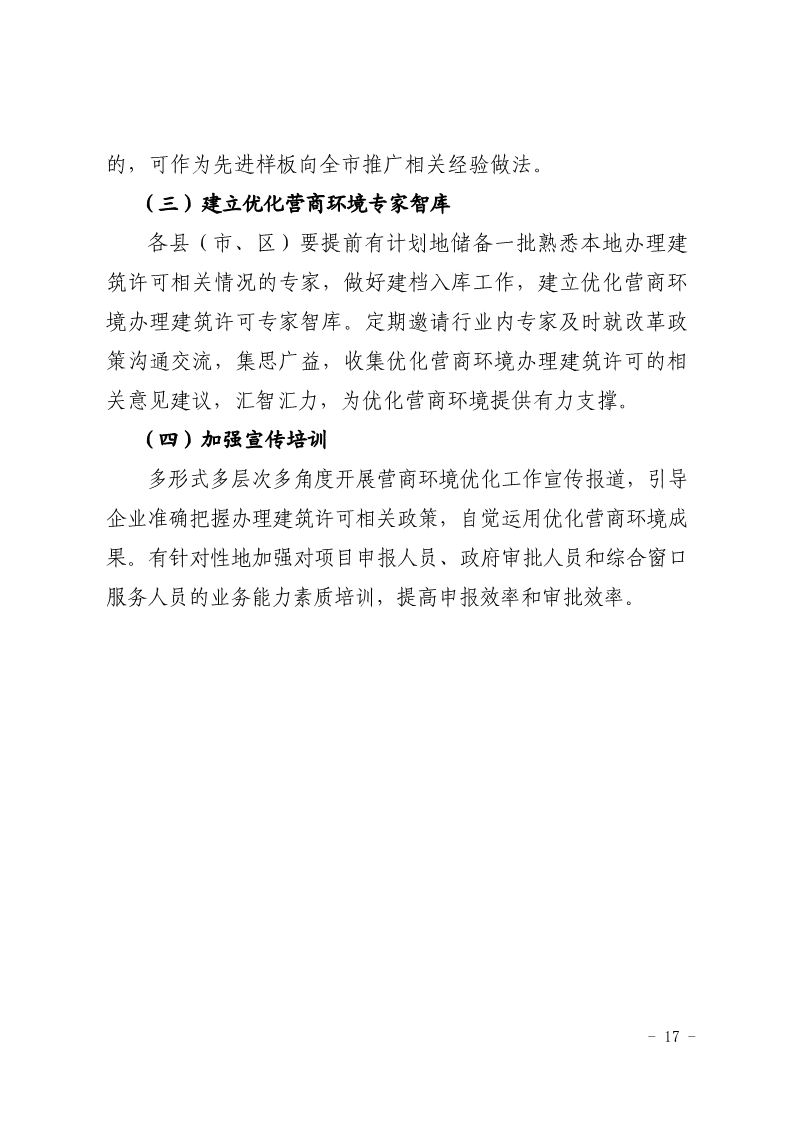 關于,印發,《, . 三門峽市辦理建筑許可提升專項行動方案