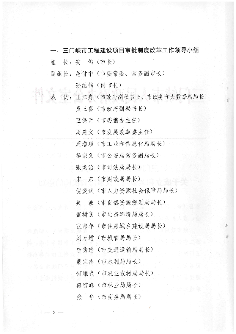 三門(mén)峽市,人民政府,辦公室,關(guān)于,成立,和, . 三門(mén)峽市人民政府辦公室關(guān)于成立和調(diào)整四個(gè)議事協(xié)調(diào)機(jī)構(gòu)的通知