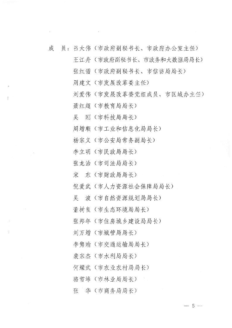 三門(mén)峽市,人民政府,辦公室,關(guān)于,成立,和, . 三門(mén)峽市人民政府辦公室關(guān)于成立和調(diào)整四個(gè)議事協(xié)調(diào)機(jī)構(gòu)的通知