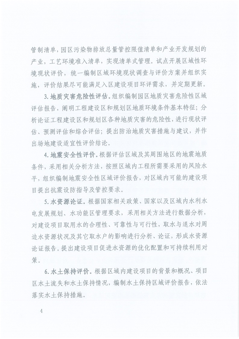關于,印發,《, . 三門峽市工程建設項目區域評估實施辦法（試行）