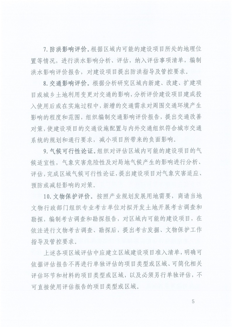 關于,印發,《, . 三門峽市工程建設項目區域評估實施辦法（試行）