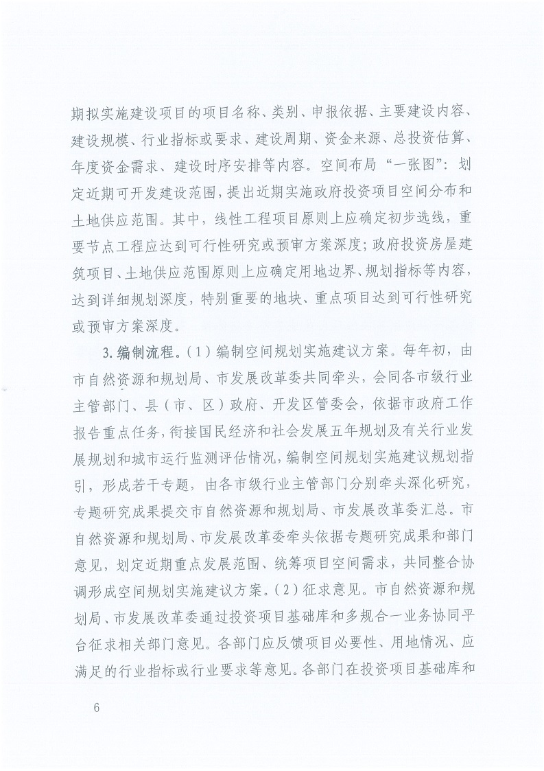 關于,印發,《,三門峽市,自然資源,和,規劃局, . 三門峽市自然資源和規劃局“一張藍圖”統籌項目實施工作方案（試行）