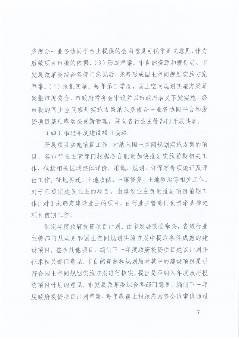 關于,印發,《,三門峽市,自然資源,和,規劃局, . 三門峽市自然資源和規劃局“一張藍圖”統籌項目實施工作方案（試行）