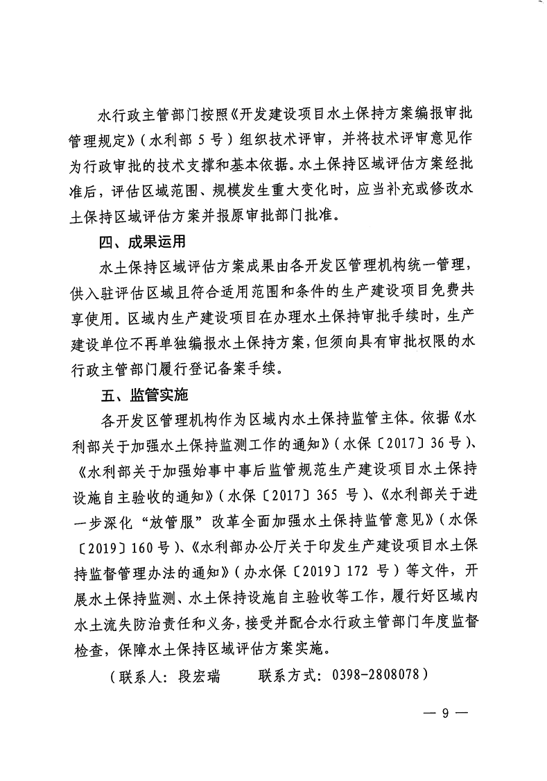 三門峽市,自然資源,和,規劃局,水利局,氣象局, . 三門峽市工程建設項目壓覆重要礦產資源區域評估工作指引（試行）