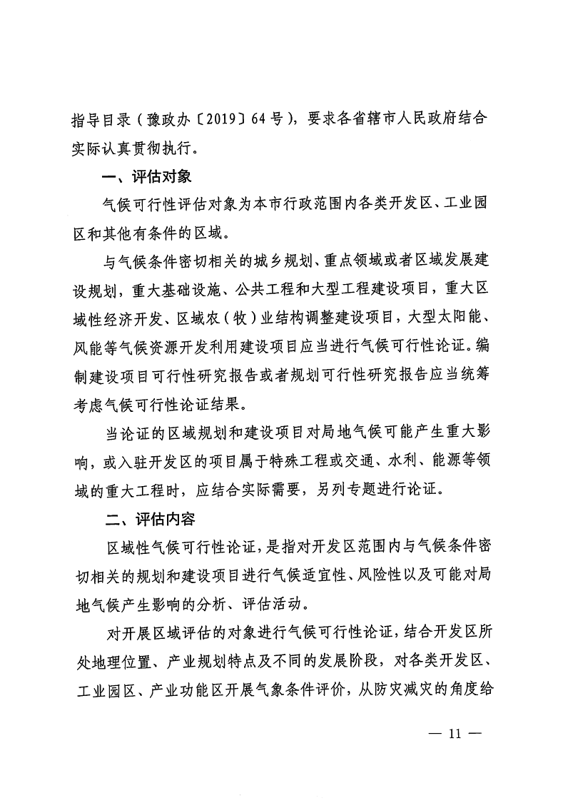 三門峽市,自然資源,和,規劃局,水利局,氣象局, . 三門峽市工程建設項目壓覆重要礦產資源區域評估工作指引（試行）