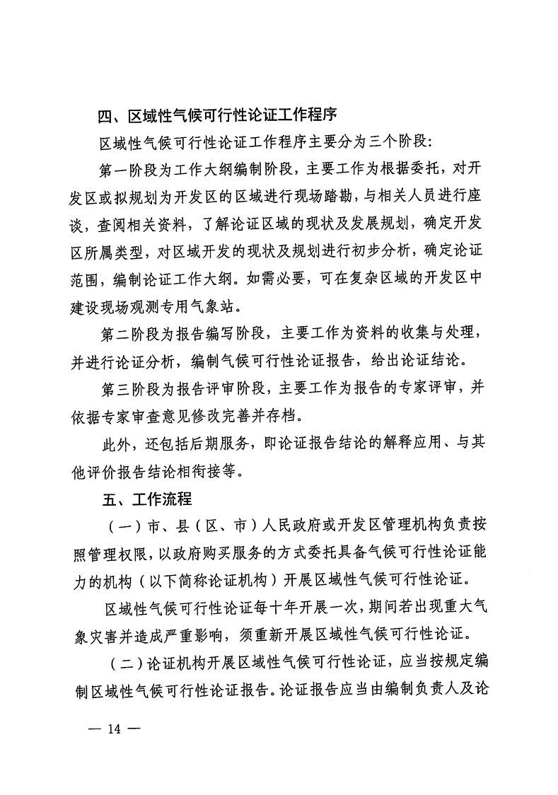三門峽市,自然資源,和,規劃局,水利局,氣象局, . 三門峽市工程建設項目壓覆重要礦產資源區域評估工作指引（試行）