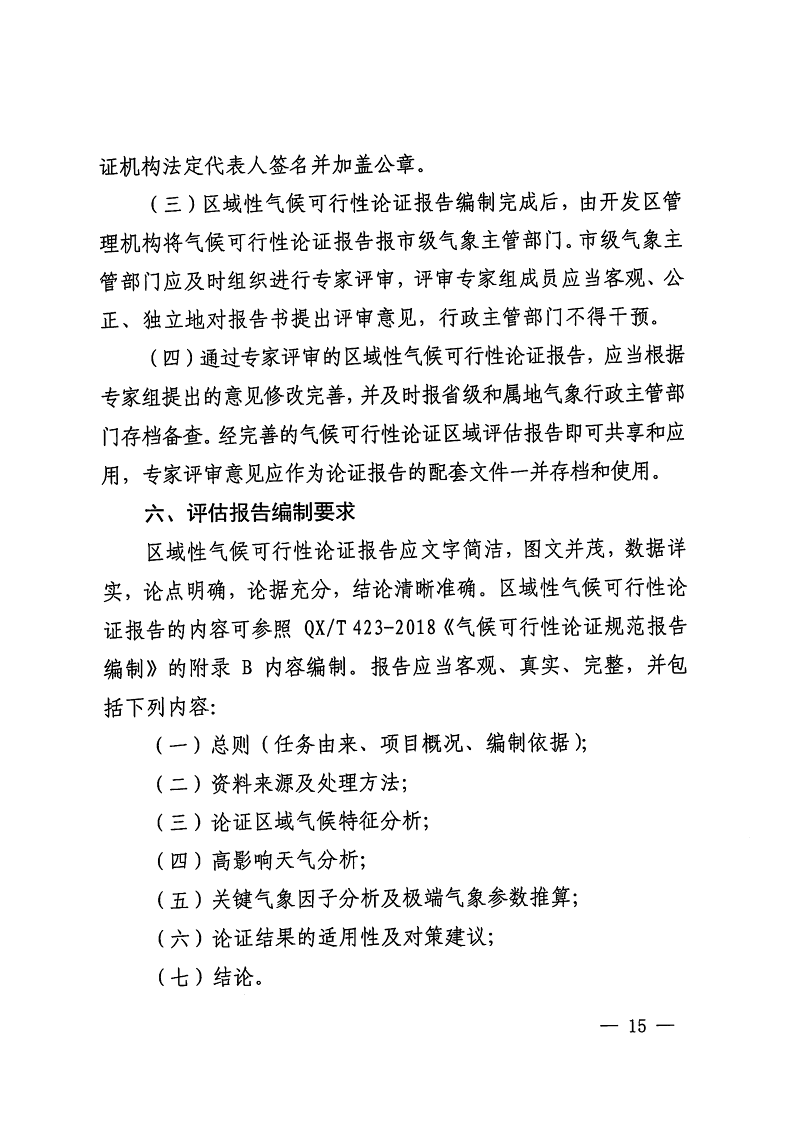 三門峽市,自然資源,和,規劃局,水利局,氣象局, . 三門峽市工程建設項目壓覆重要礦產資源區域評估工作指引（試行）