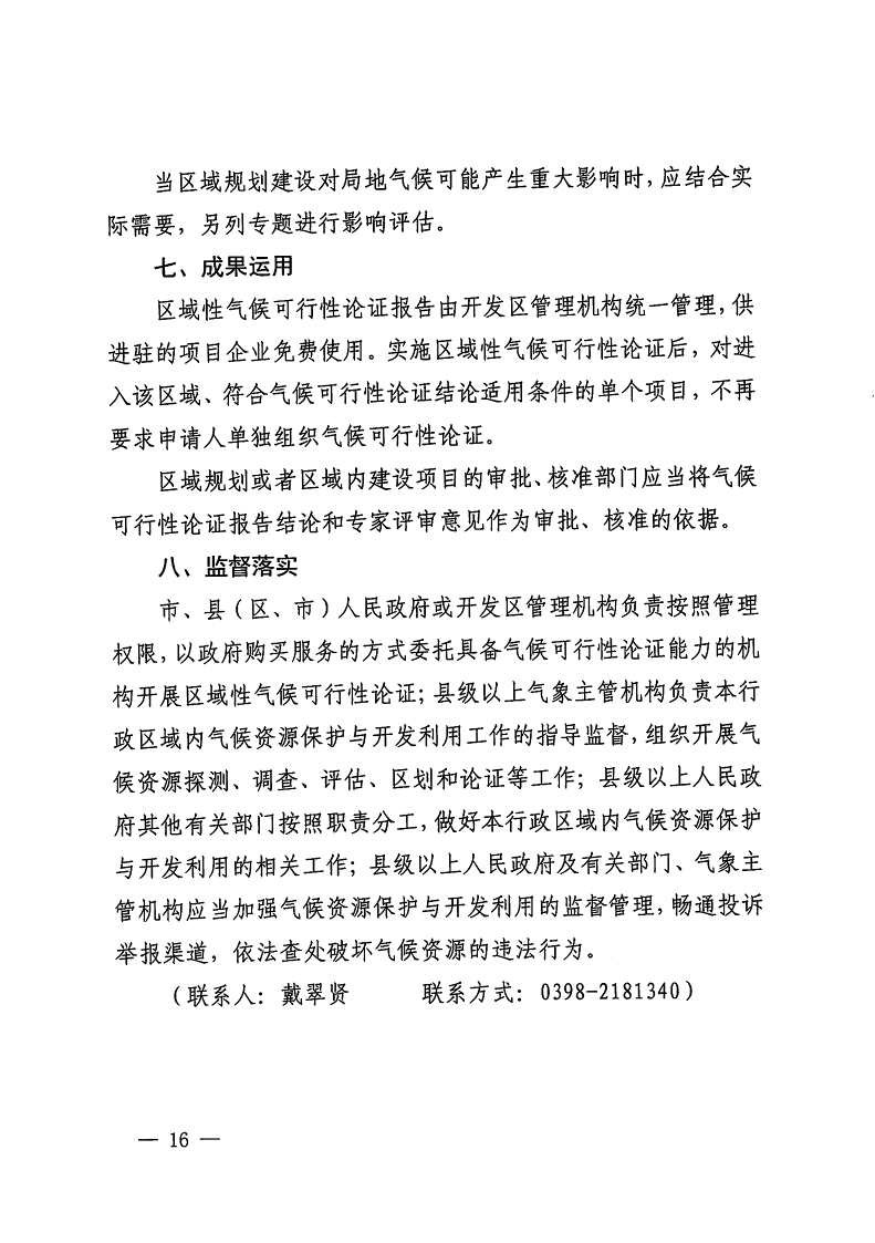 三門峽市,自然資源,和,規劃局,水利局,氣象局, . 三門峽市工程建設項目壓覆重要礦產資源區域評估工作指引（試行）