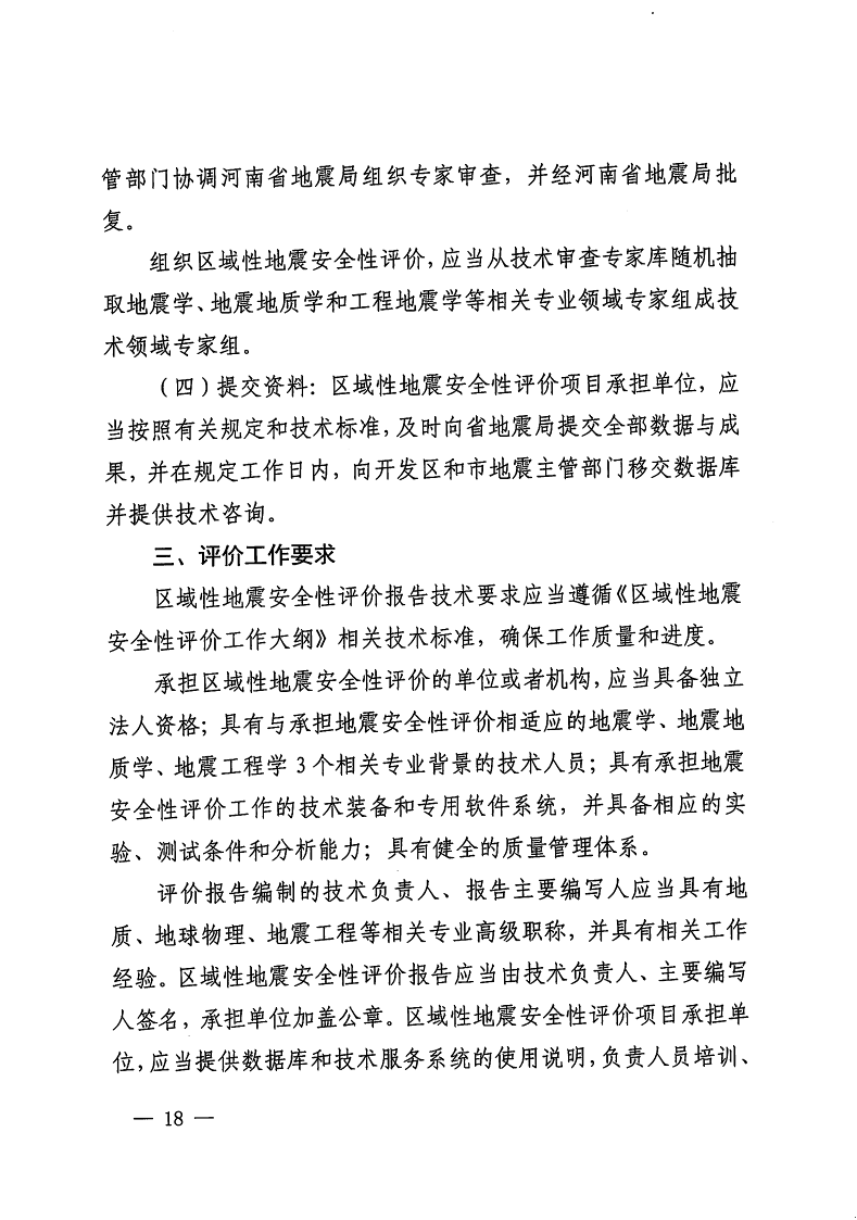 三門峽市,自然資源,和,規劃局,水利局,氣象局, . 三門峽市工程建設項目壓覆重要礦產資源區域評估工作指引（試行）