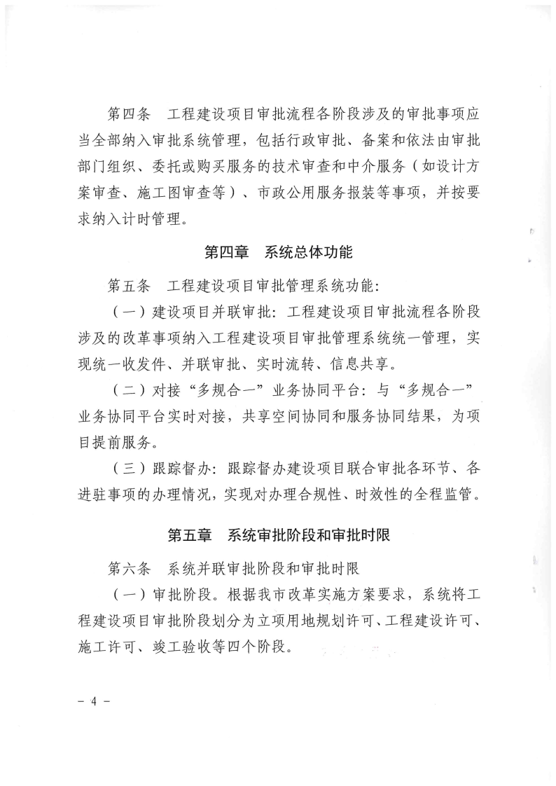三門峽市,工程,建設項目,審批,管理系統,運行, . 三門峽市工程建設項目審批管理系統運行管理辦法