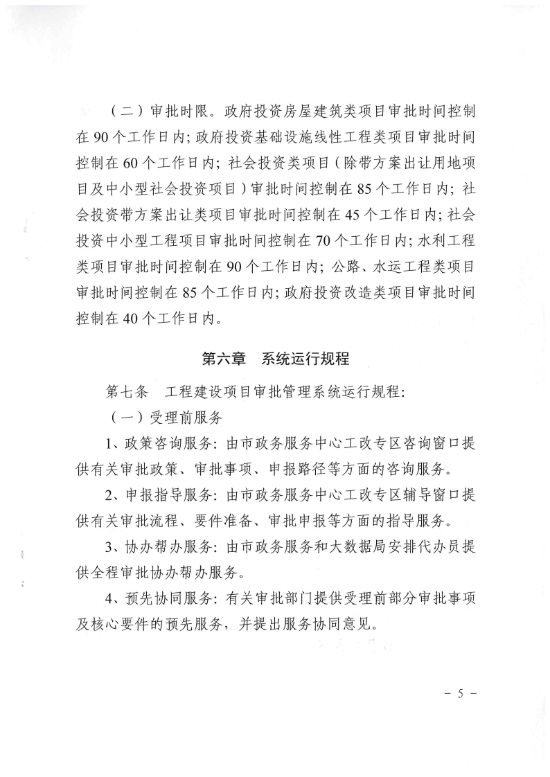 三門峽市,工程,建設項目,審批,管理系統,運行, . 三門峽市工程建設項目審批管理系統運行管理辦法