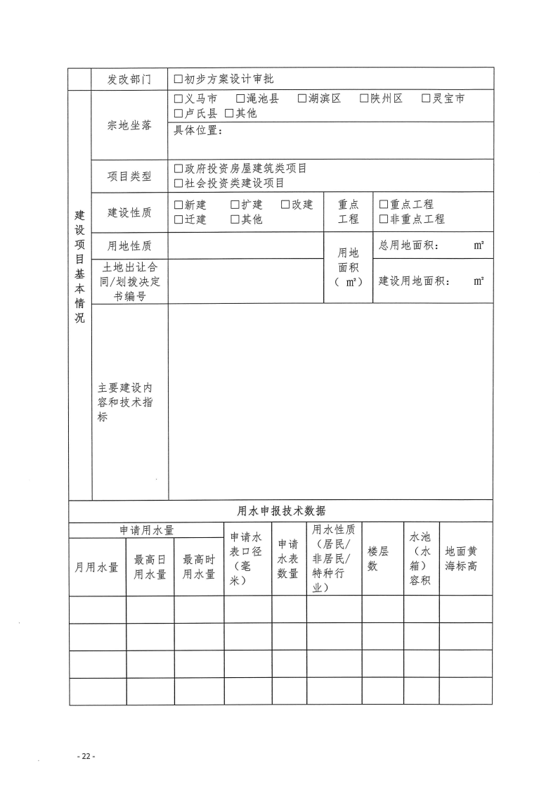 三門峽市,工程,建設項目,四個,階段,審批事項, . 三門峽市工程建設項目四個階段審批事項辦理規則（試行）