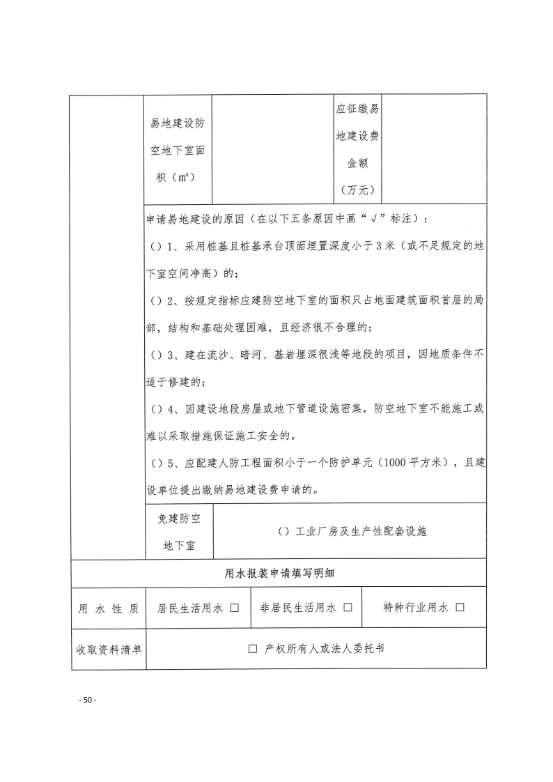 三門峽市,工程,建設項目,四個,階段,審批事項, . 三門峽市工程建設項目四個階段審批事項辦理規則（試行）