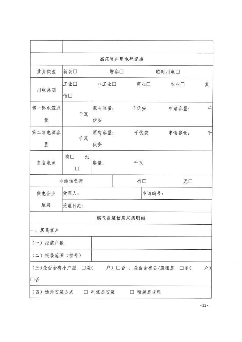 三門峽市,工程,建設項目,四個,階段,審批事項, . 三門峽市工程建設項目四個階段審批事項辦理規則（試行）